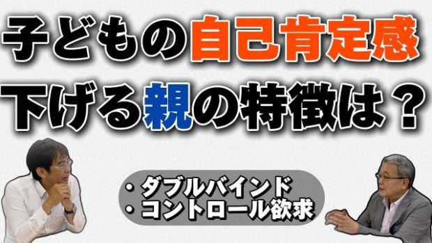 子どもの自己肯定感を下げる親の対応