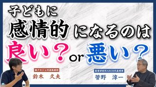 【究極の子育て親学】我が子につい感情的になるお母さんへ