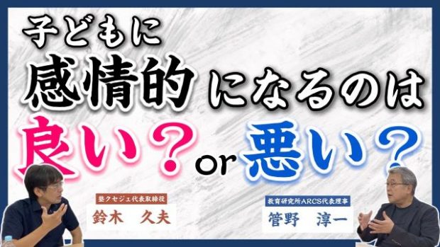 我が子につい感情的になるお母さんへ