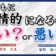 我が子につい感情的になるお母さんへ