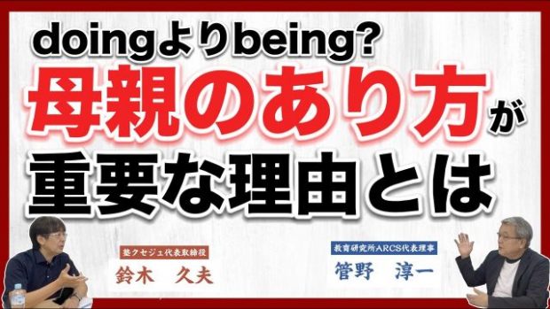 子どもにとって最良の母親とは