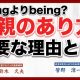 子どもにとって最良の母親とは