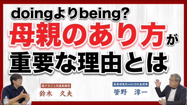 子どもにとって最良の母親とは