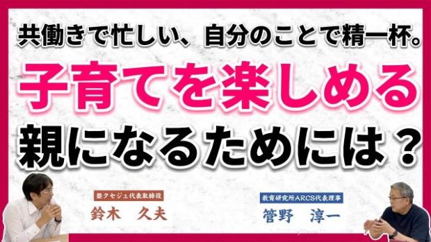 もっと子育てを楽しもう