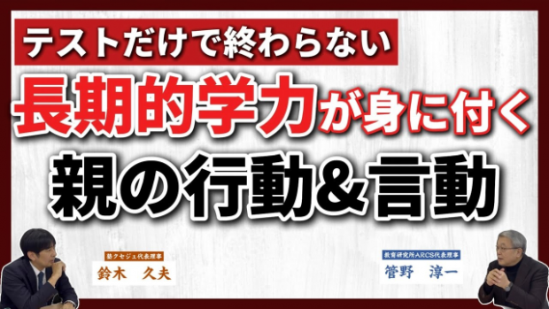 将来伸びる子の育て方