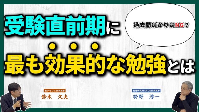 受験直前期の勉強はこう乗り切れ！