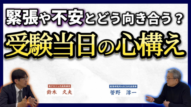 受験生へ、試験当日の心得と、受験後の大切な話