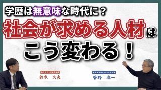 【究極の子育て親学】これからの社会が求める人間とは