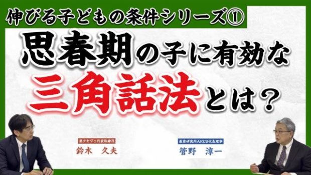 大切な親子の対話術