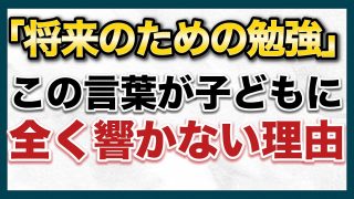 【究極の子育て親学】今にしか興味ない子どもVS将来のビジョンを大切にする親ーいつまで続くこの戦い！ー〜KSチャンネル第83回〜