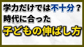 【究極の子育て親学】伸びる子どもを育てる親の流儀〜KSチャンネル〜