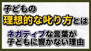 【KSチャンネル/究極の子育て親学】　思春期の子に対する叱り方・励まし方