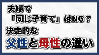 【KSチャンネル/究極の子育て親学】　父親と母親の役割〜KSチャンネル第93回〜