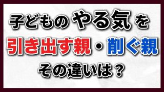 【KSチャンネル/究極の子育て親学】　子どものやる気を引き出す親の声がけ〜KSチャンネル第92回〜