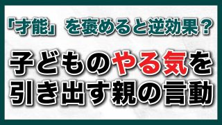 【KSチャンネル/究極の子育て親学】　早速実践して欲しい「子どものやる気を高める方法」〜KSチャンネル第97回〜
