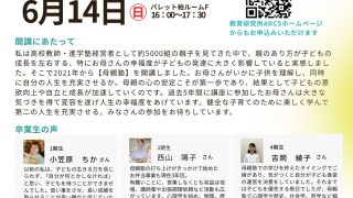 　母親塾について