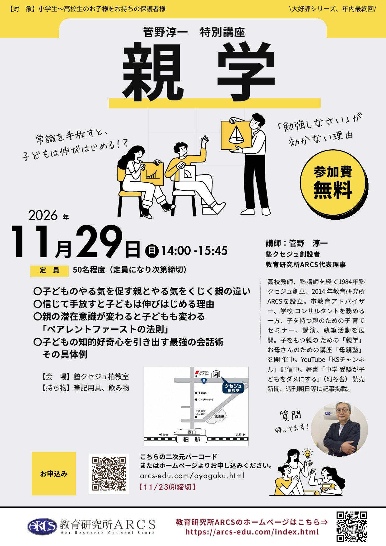 親学2026 秋 第2回（11月29日）チラシ