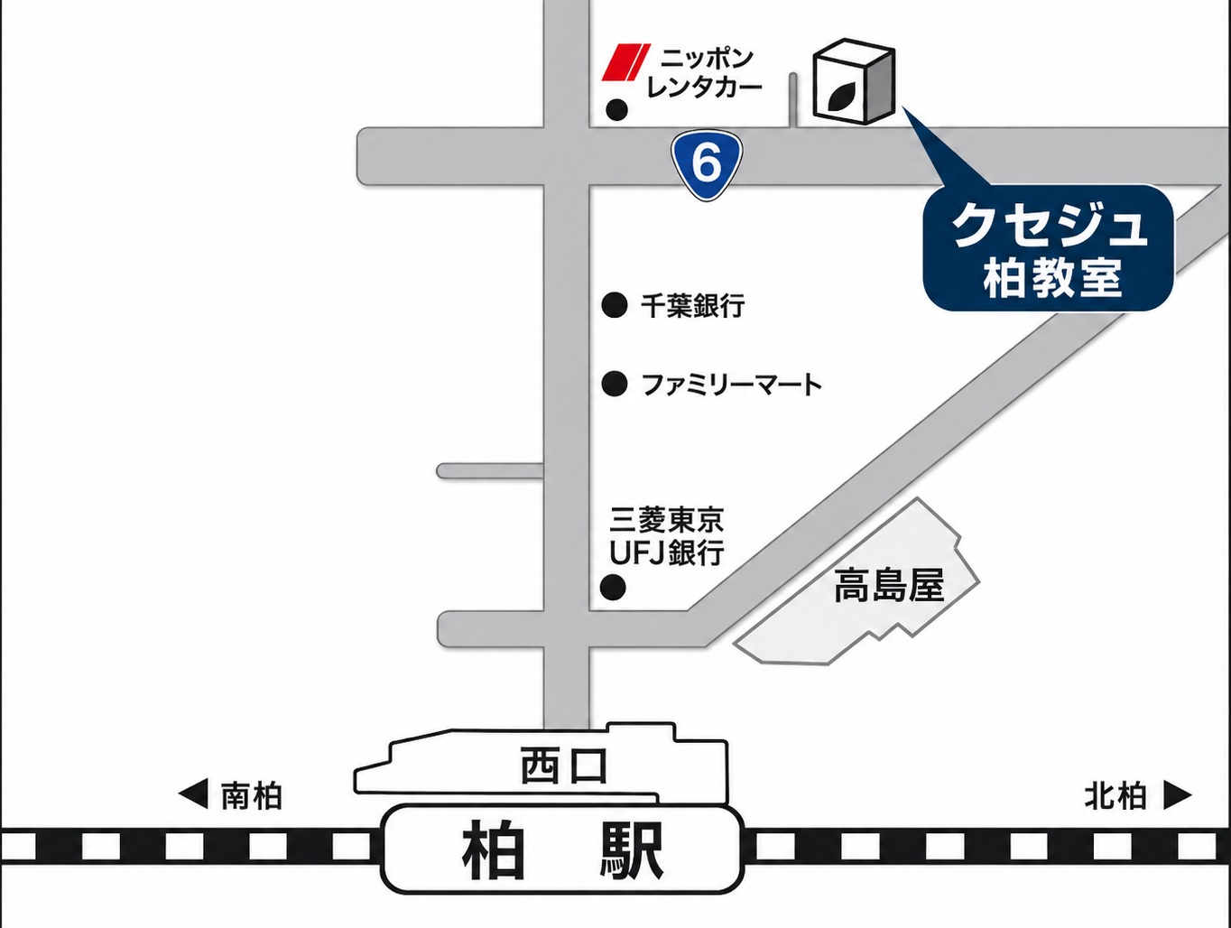 塾クセジュ柏教室 案内図（柏駅西口より）
