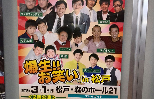 お笑いライブポスター