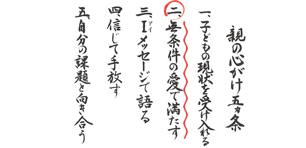 親の心がけ5ヶ条