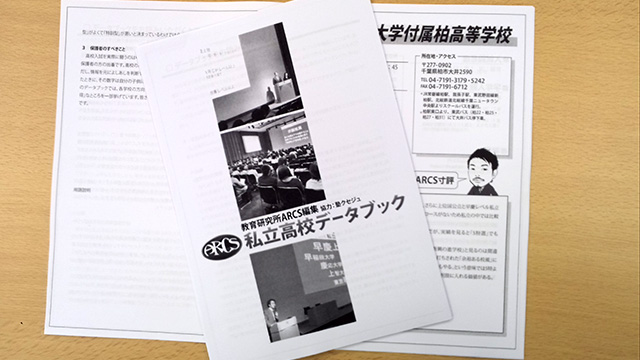 私立高校データブック