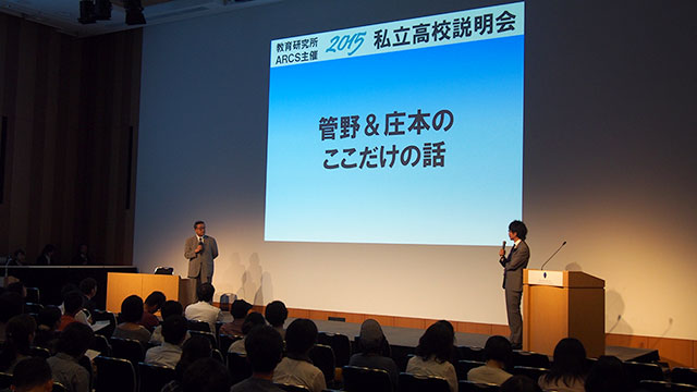 私立高校説明会2015