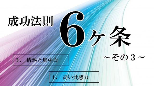 子どもに伝えたい6ヶ条その3
