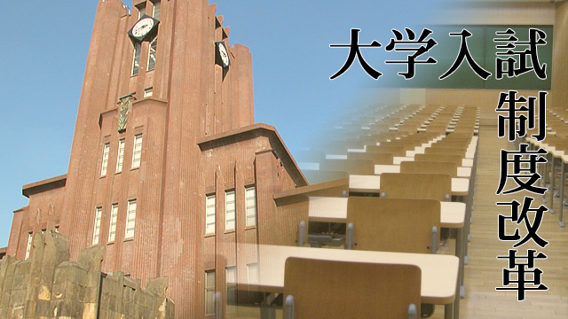 大学入試制度改革と国際バカロレア