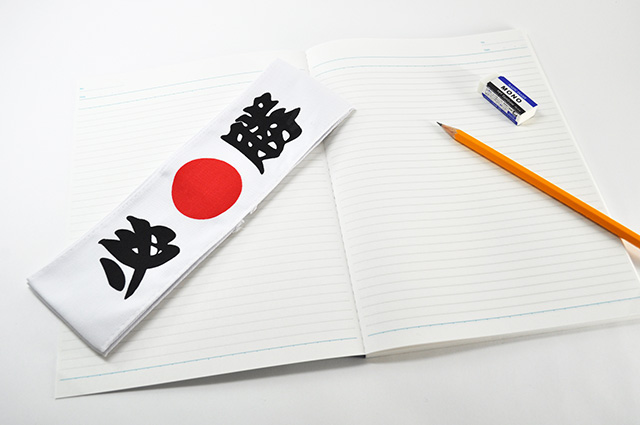 高校受験は一生の宝　受験生へのエール