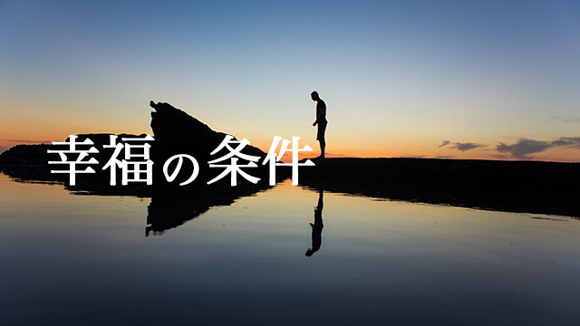 ダーガーに学ぶ人生の充実