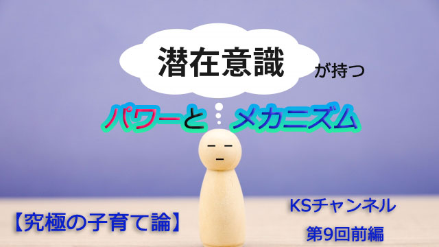 潜在意識が持つパワーとメカニズム