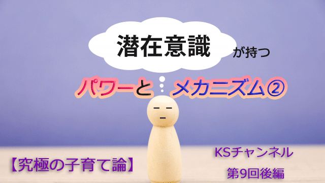 潜在意識が持つパワーとメカニズムについて②